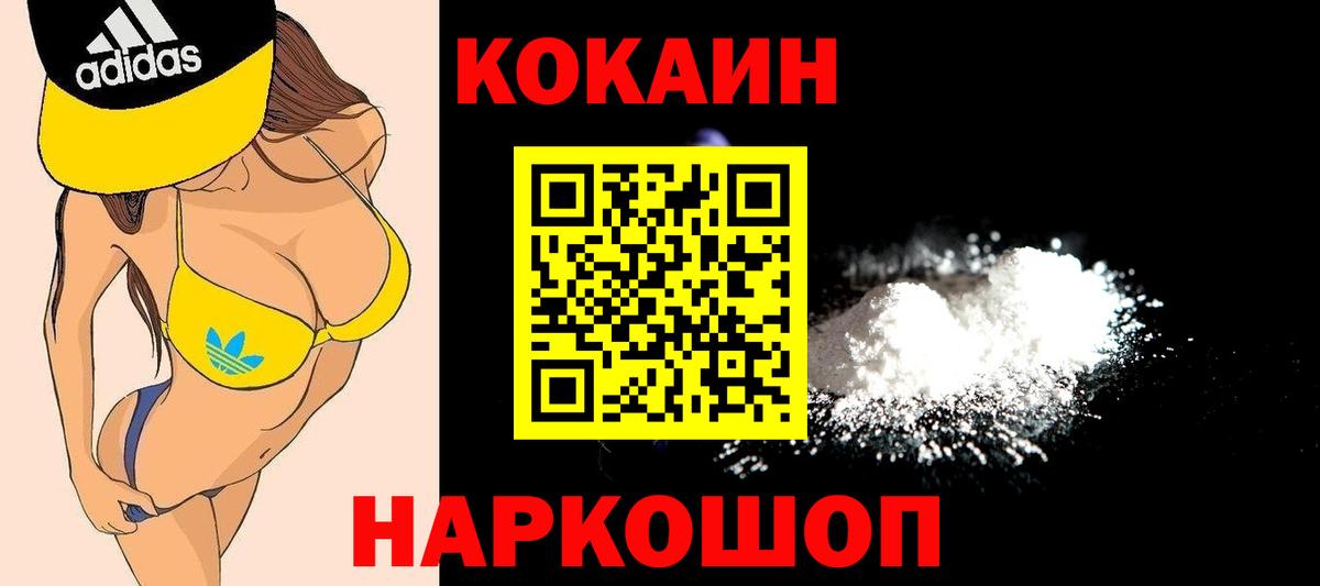 Котельники  COCAIN FishScale  наркошоп  COCAIN 99%  Вход с VPN 