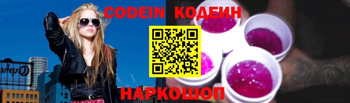 Кодеиновый сироп Lean Purple Drank  Кодеиновый сироп Lean Purple Drank  Вход с VPN  Котельники 