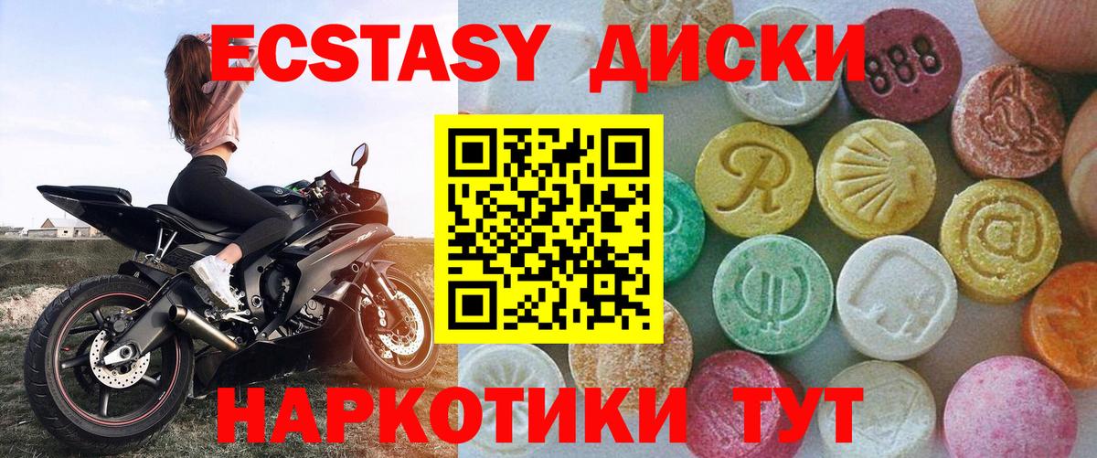 Ecstasy таблы Котельники