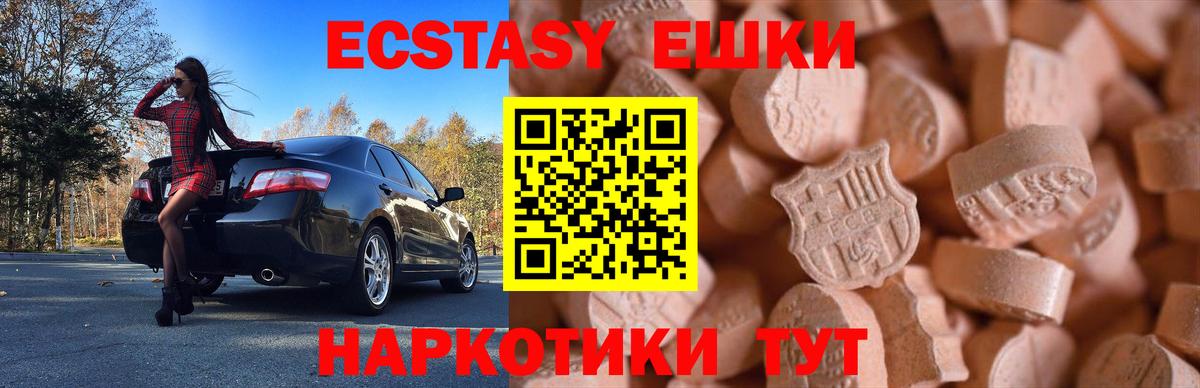 Экстази VHQ  Экстази 250 мг  Экстази  Вход с VPN  Котельники 
