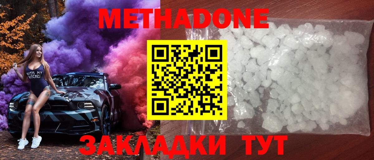 Метадон мёд Котельники