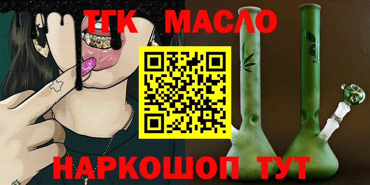 ТГК вейп с тгк  Вход с VPN  ТГК концентрат  Котельники 
